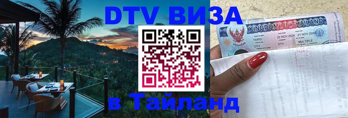 Оформление DTV визы под ключ: стоимость и тарифы, только загранпаспорт - Чита 